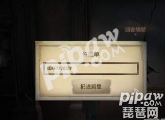 第五人格礼包兑换码用不了_仅限指定渠道使用
